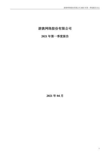 Thumbnail YOOZOO Interactive Quarterly Report 2021-q1
