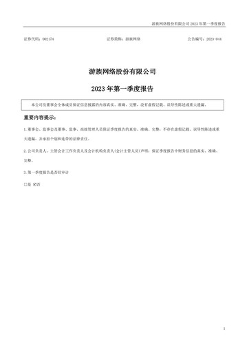 Thumbnail YOOZOO Interactive Quarterly Report 2023-q1