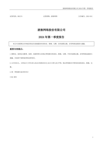 Thumbnail YOOZOO Interactive Quarterly Report 2024-q1