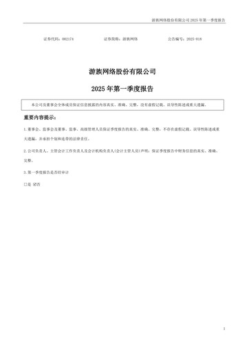 Thumbnail YOOZOO Interactive Quarterly Report 2025-q1