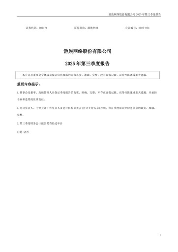 Thumbnail YOOZOO Interactive Quarterly Report 2025-q3