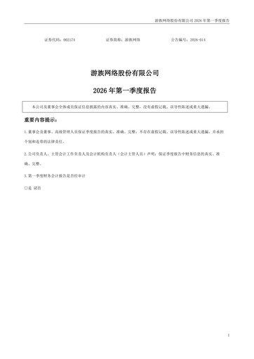 Thumbnail YOOZOO Interactive Quarterly Report 2026-q1