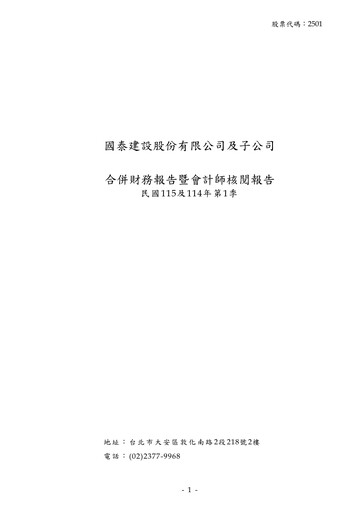Vorschaubild Cathay Real Estate Development Quartalsbericht 2026-q1