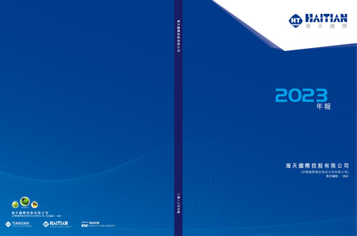 Thumbnail Haitian International Holdings Annual Report 2023