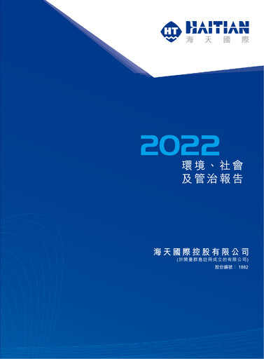 Thumbnail Haitian International Holdings ESG Report 2022