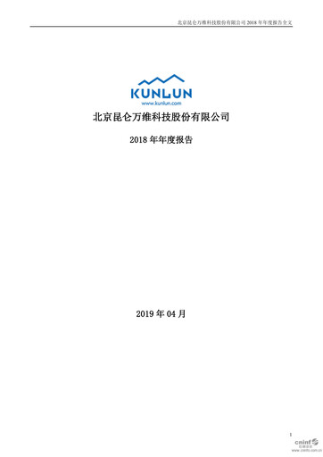 Thumbnail Kunlun Tech Annual Report 2018