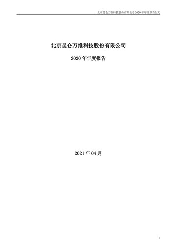 Thumbnail Kunlun Tech Annual Report 2020