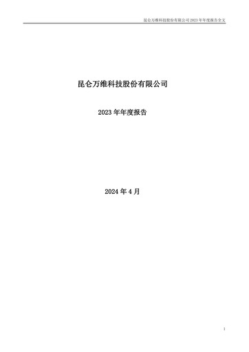 Thumbnail Kunlun Tech Annual Report 2023