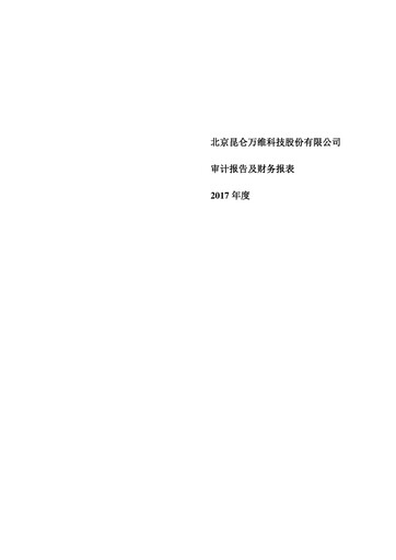 Thumbnail Kunlun Tech Financial Statement 2017