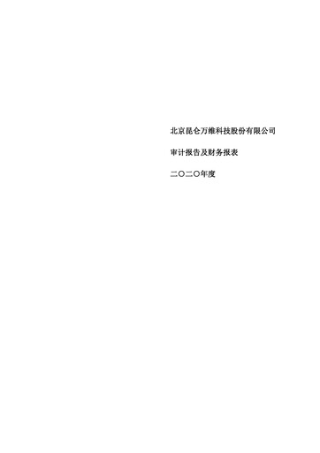 Thumbnail Kunlun Tech Financial Statement 2020