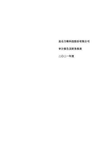 Thumbnail Kunlun Tech Financial Statement 2021