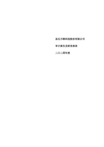 Thumbnail Kunlun Tech Financial Statement 2024
