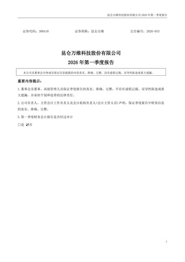 Thumbnail Kunlun Tech Quarterly Report 2026-q1