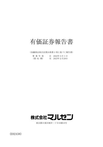 Thumbnail Maruzen Annual Report 2022-2023