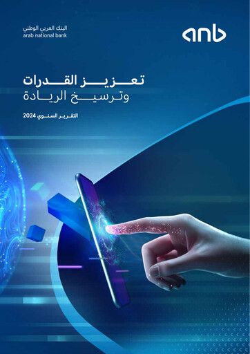 Miniature Arab National Bank Rapport annuel 2024
