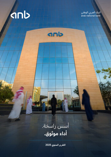 Miniature Arab National Bank Rapport annuel 2025