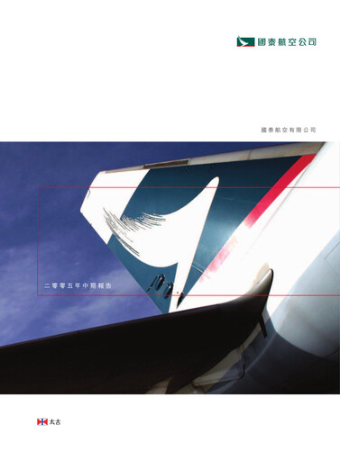Thumbnail Cathay Pacific
 Half-year Report 2005-h1