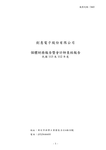 Thumbnail Global Unichip Corp. Financial Statement 2024