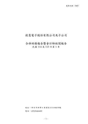 Thumbnail Global Unichip Corp. Quarterly Report 2025-q1