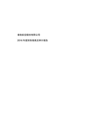 Thumbnail Spring Airlines
 Financial Statement 2016