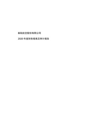 Thumbnail Spring Airlines
 Financial Statement 2020