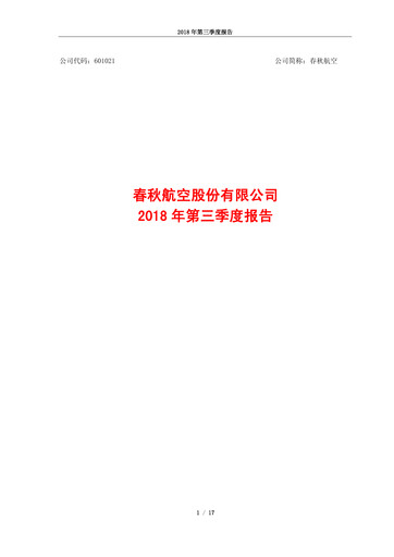 Thumbnail Spring Airlines
 Quarterly Report 2018-q3