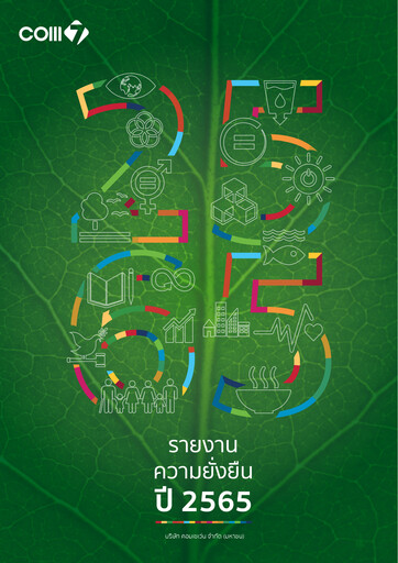 Thumbnail Com7 Public Company Sustainability Report 2022