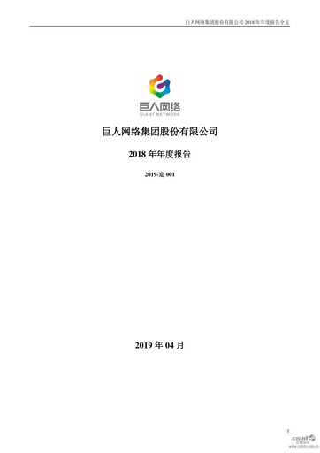 Thumbnail Giant Network Group Annual Report 2018