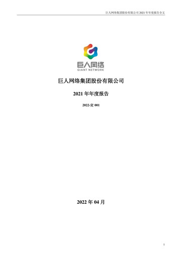 Thumbnail Giant Network Group Annual Report 2021