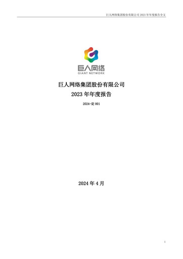 Thumbnail Giant Network Group Annual Report 2023