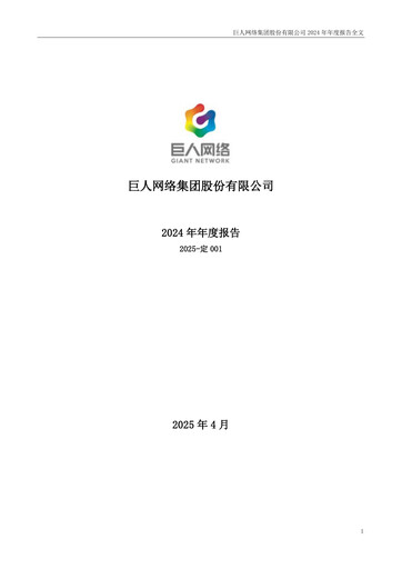 Thumbnail Giant Network Group Annual Report 2024