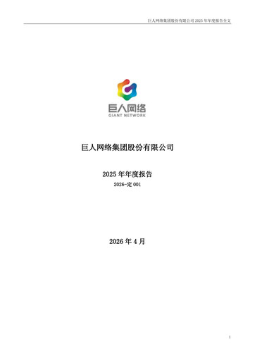 Thumbnail Giant Network Group Annual Report 2025