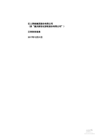 Thumbnail Giant Network Group Financial Statement 2017