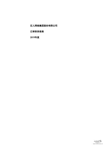 Thumbnail Giant Network Group Financial Statement 2019
