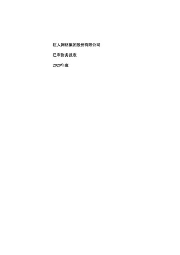 Thumbnail Giant Network Group Financial Statement 2020