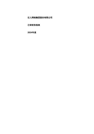Thumbnail Giant Network Group Financial Statement 2024