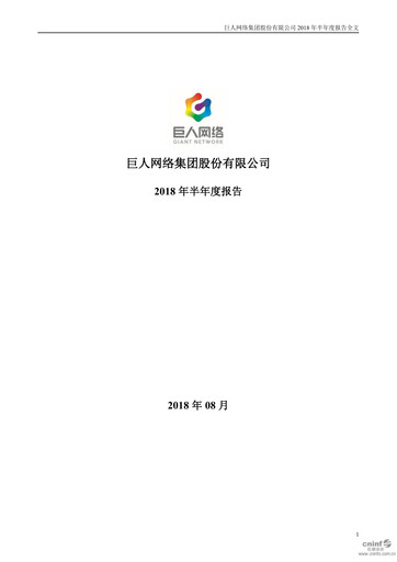 Thumbnail Giant Network Group Half-year Report 2018-h1