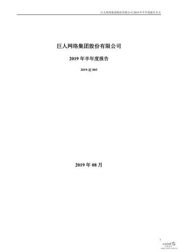 Thumbnail Giant Network Group Half-year Report 2019-h1