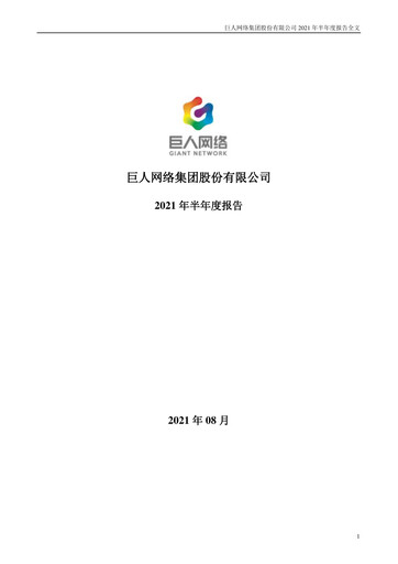 Thumbnail Giant Network Group Half-year Report 2021-h1