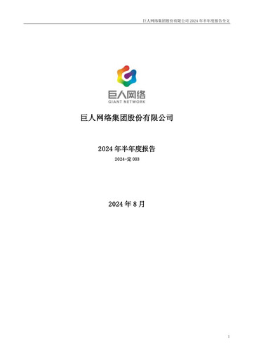 Thumbnail Giant Network Group Half-year Report 2024-h1