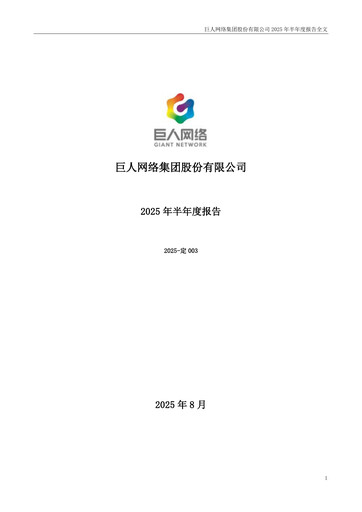 Thumbnail Giant Network Group Half-year Report 2025-h1