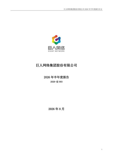Thumbnail Giant Network Group Half-year Report 2026-h1