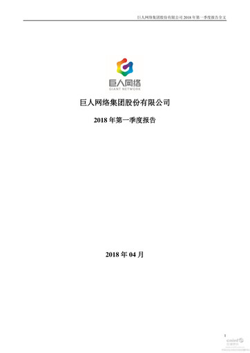 Thumbnail Giant Network Group Quarterly Report 2018-q1