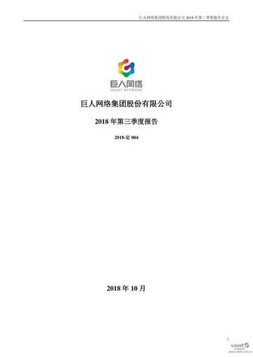 Thumbnail Giant Network Group Quarterly Report 2018-q3