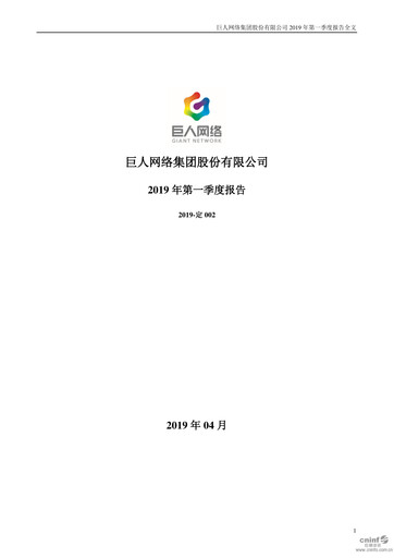 Thumbnail Giant Network Group Quarterly Report 2019-q1