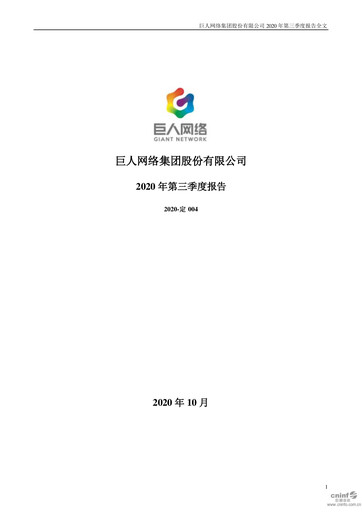 Thumbnail Giant Network Group Quarterly Report 2020-q3