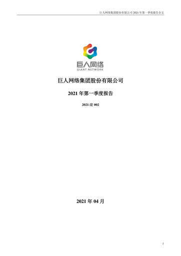 Thumbnail Giant Network Group Quarterly Report 2021-q1
