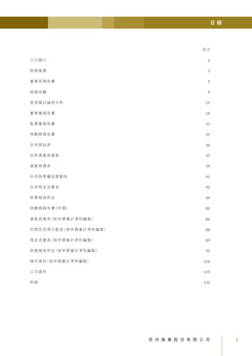 Thumbnail Yankuang Energy (Yanzhou Coal Mining) Annual Report 2002