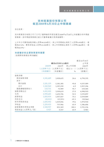 Thumbnail Yankuang Energy (Yanzhou Coal Mining) Half-year Report 2004-h1