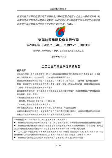 Miniature Yankuang Energy (Yanzhou Coal Mining) Rapport trimestriel 2023-q3